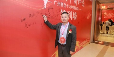 第11屆十大牛商廣州賽區(qū)評(píng)選，結(jié)果公布！