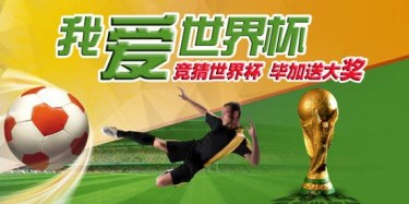 畢加推出“我愛(ài)世界杯”，競(jìng)猜贏大獎(jiǎng)微信活動(dòng)