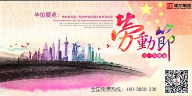 五一勞動最光榮，畢加展覽祝大家勞動節(jié)快樂！