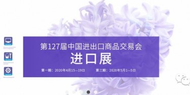 疫情也無(wú)法阻擋的腳步，廣交會(huì)即將如期舉辦